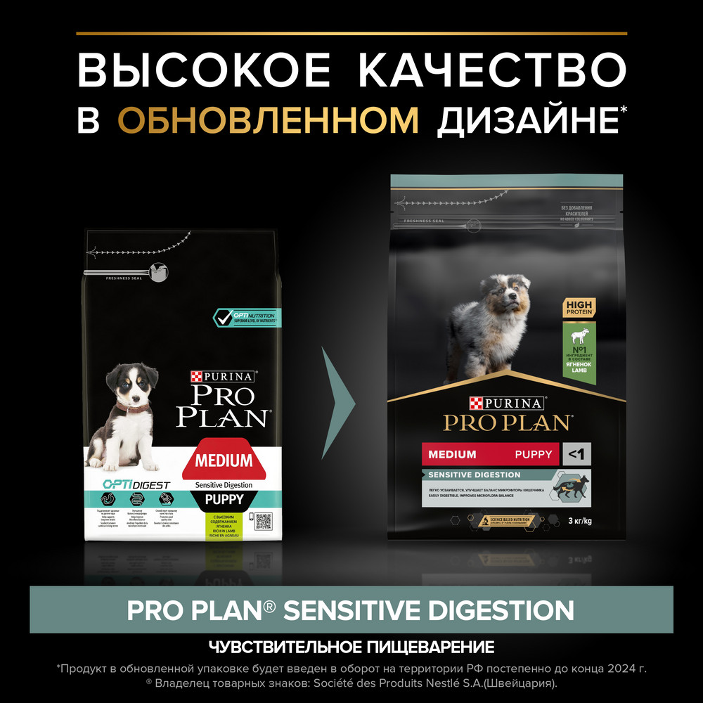 Pro Plan Medium Puppy Sensitive Digestion Ягненок/Рис для щенков 2