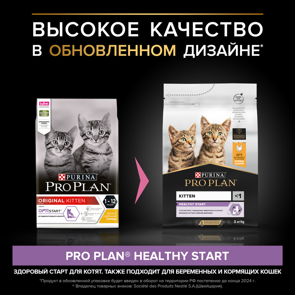 Pro Plan Junior для котят от 1 до 12 месяцев, с высоким содержанием курицы 2