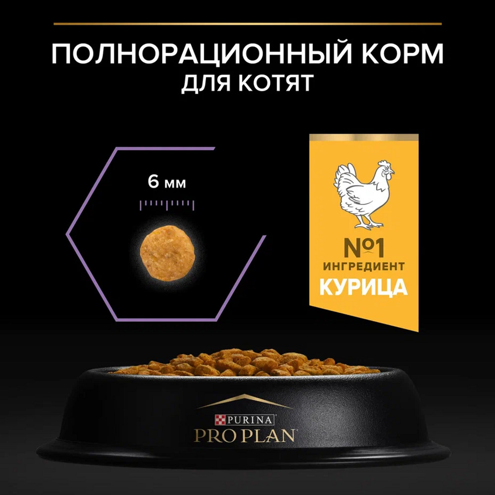 Pro Plan Junior для котят от 1 до 12 месяцев, с высоким содержанием курицы 5