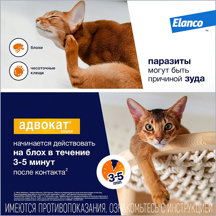 Адвокат капли на холку для кошек (1 пипетка) 4