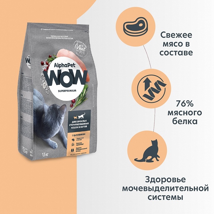 AlphaPet WOW Sterilised Цыпленок для кошек 2