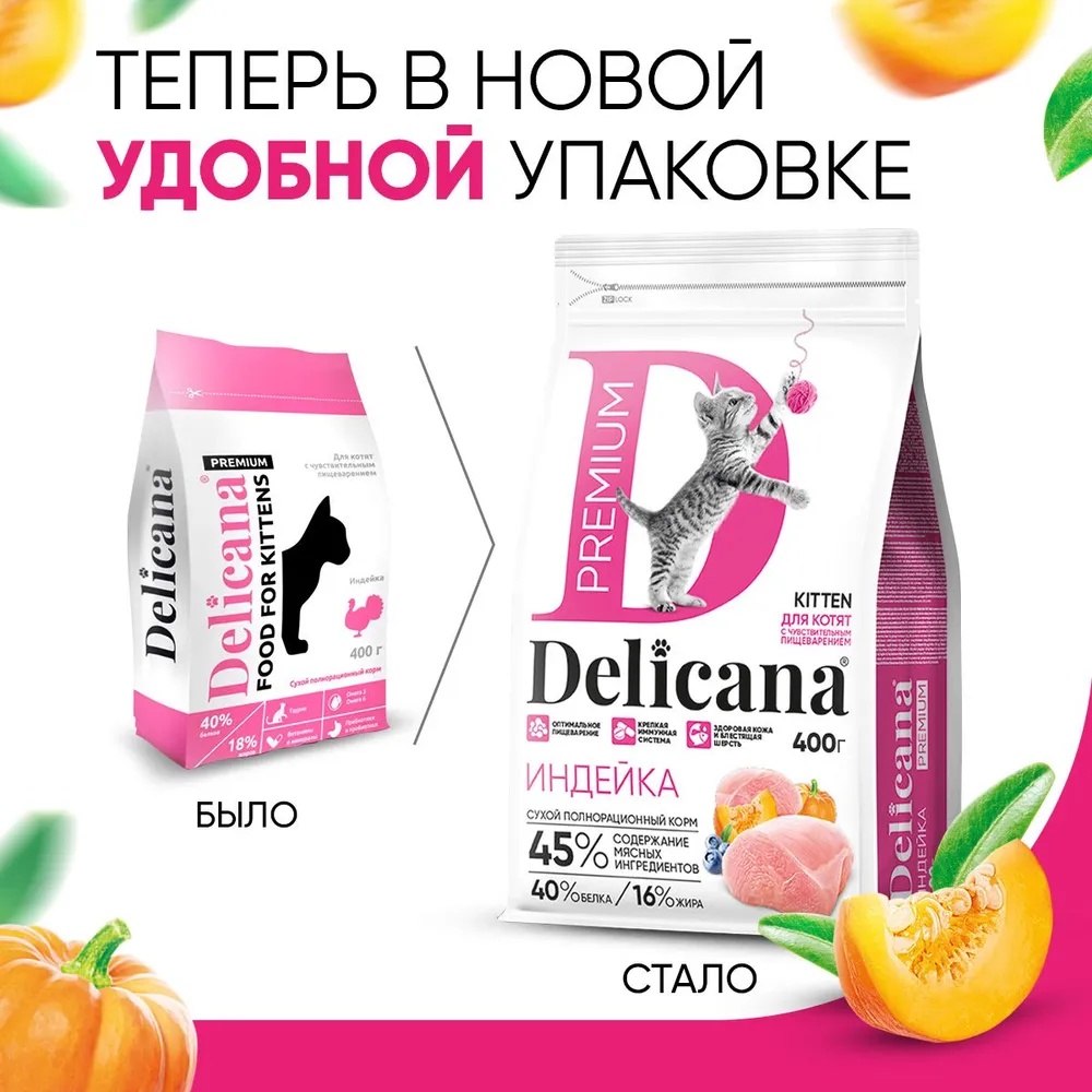 Delicana Sensitive Индейка для котят 2