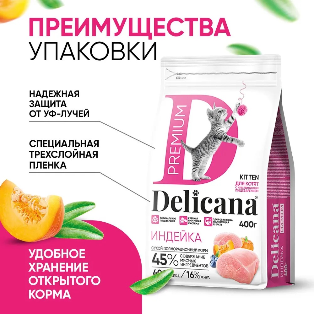 Delicana Sensitive Индейка для котят 5