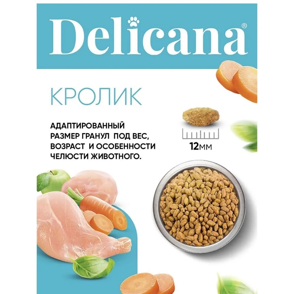 Delicana Sterilised Кролик для кошек 5