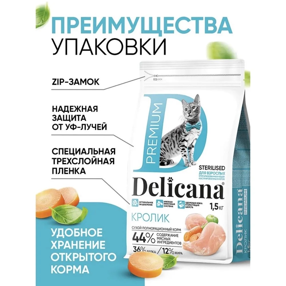 Delicana Sterilised Кролик для кошек 3