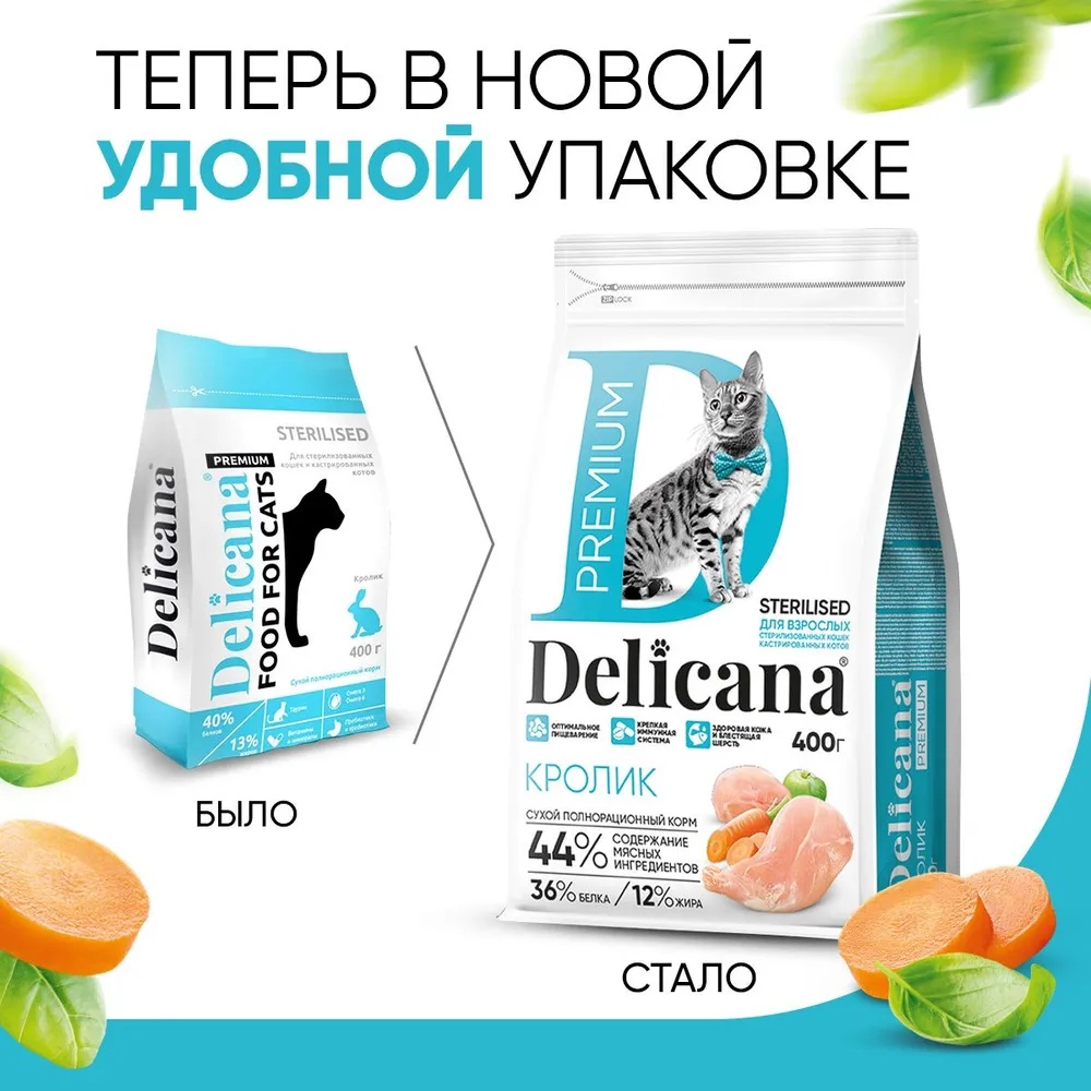 Delicana Sterilised Кролик для кошек 2