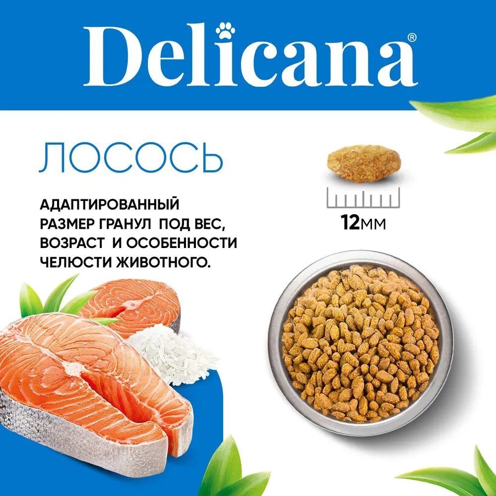 Delicana Sterilised Лосось для кошек 5