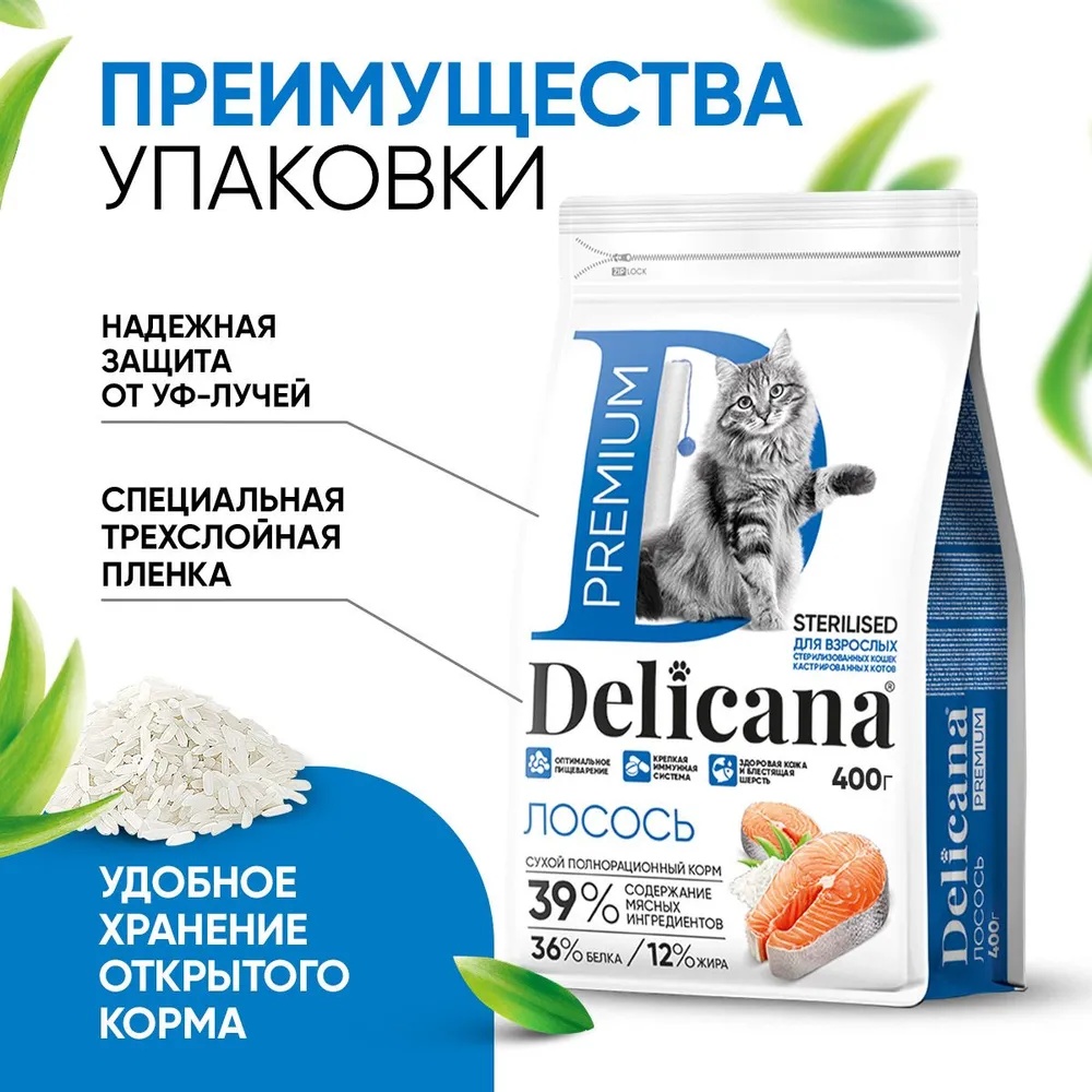 Delicana Sterilised Лосось для кошек 4