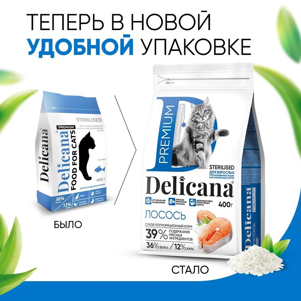 Delicana Sterilised Лосось для кошек 2