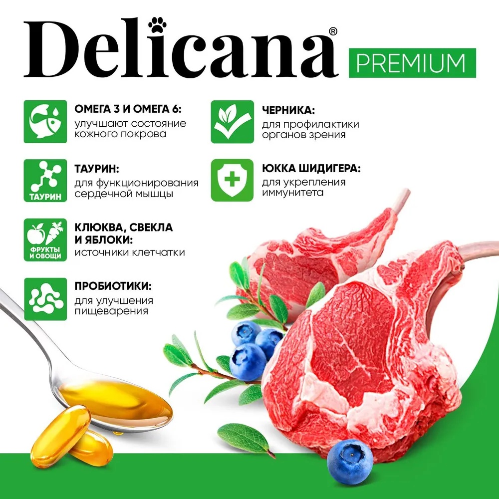 Delicana Sterilised Ягненок для кошек 3