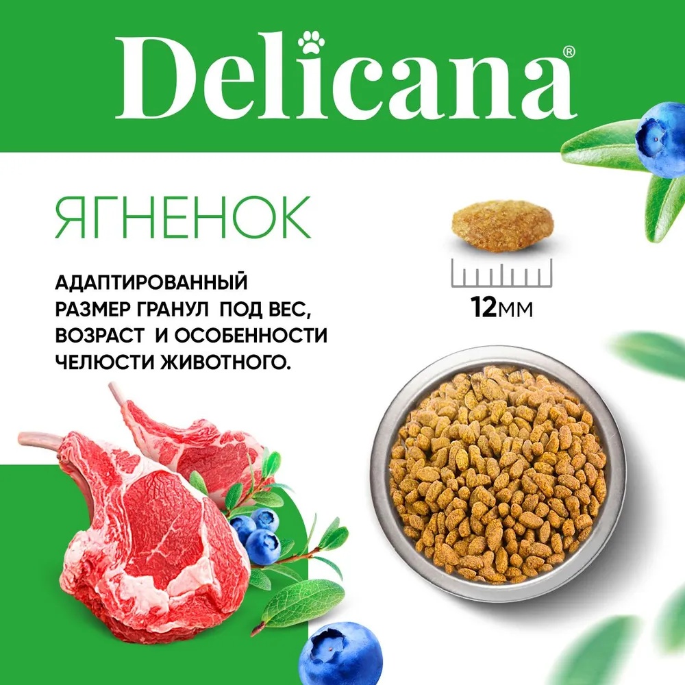 Delicana Sterilised Ягненок для кошек 4