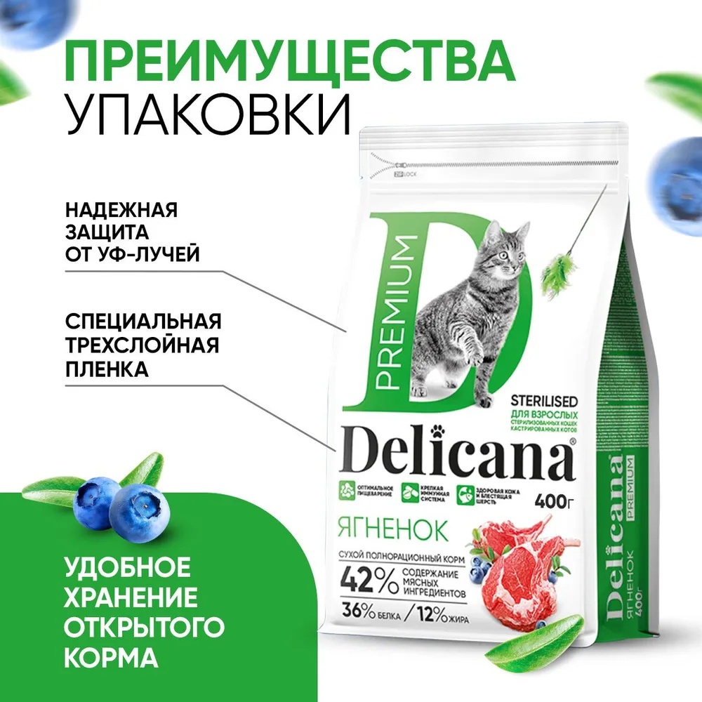 Delicana Sterilised Ягненок для кошек 5