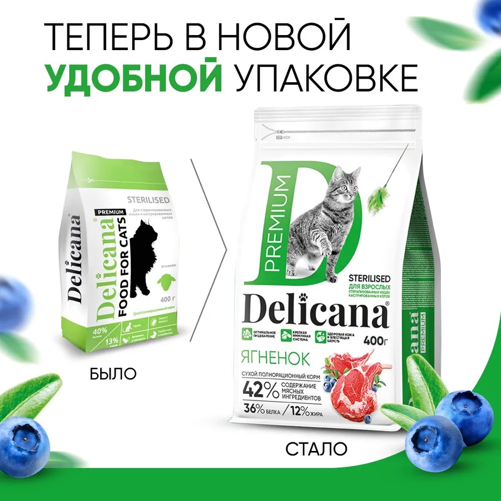 Delicana Sterilised Ягненок для кошек 2