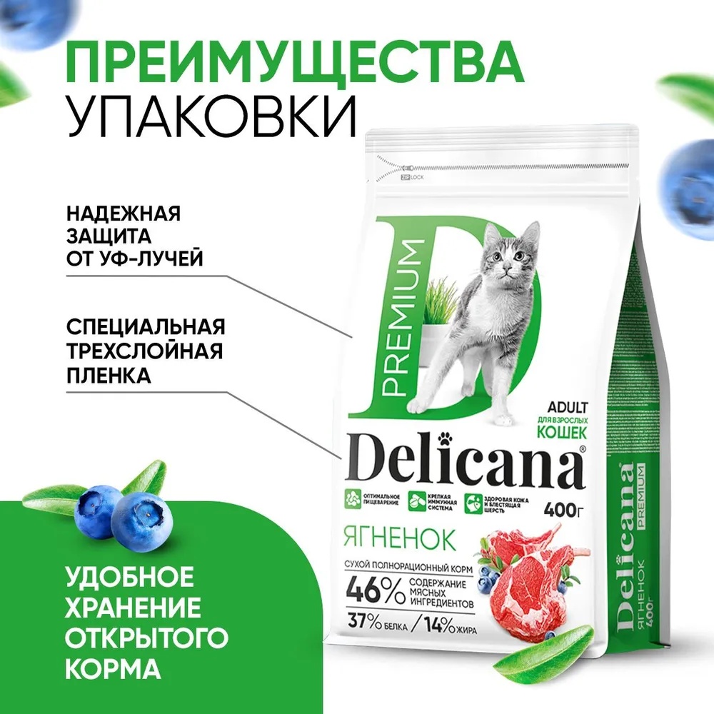 Delicana Adult Ягненок для кошек 4