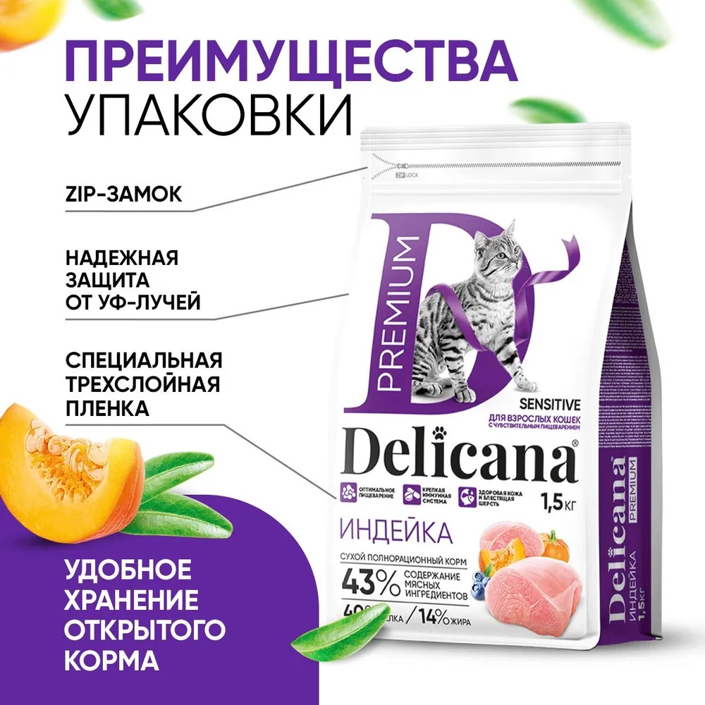 Delicana Sensitive Индейка для кошек 4