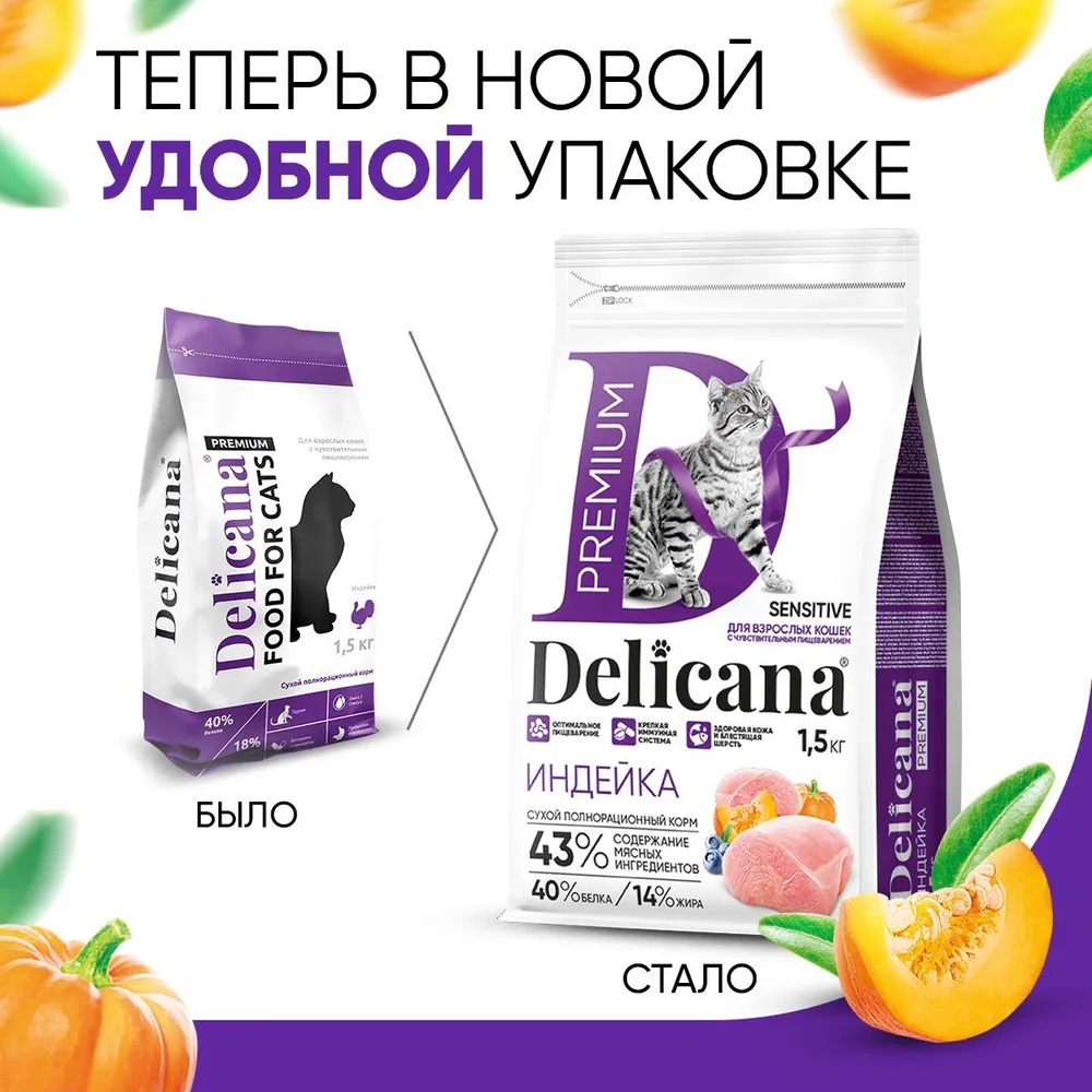 Delicana Sensitive Индейка для кошек 2