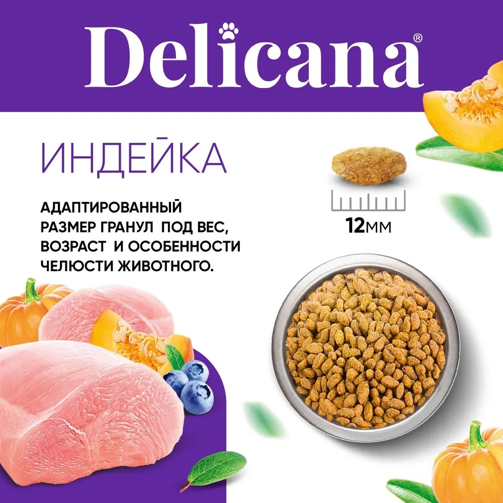 Delicana Sterilised Индейка для кошек 5