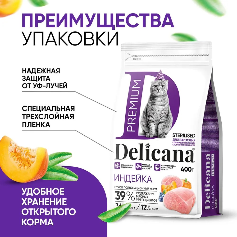 Delicana Sterilised Индейка для кошек 4