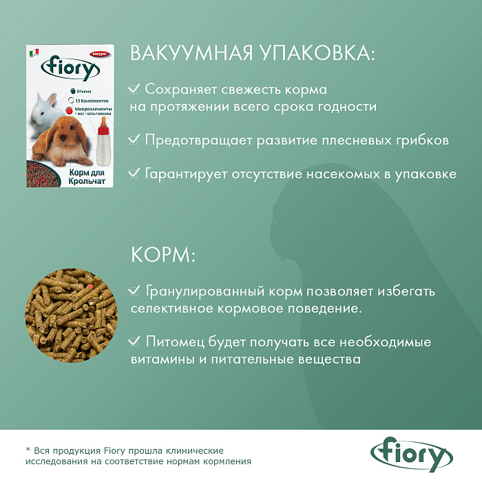Fiory Puppypellet корм для крольчат 850 г 2