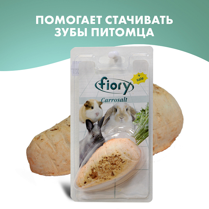 Fiory БИО камень в форме моркови для грызунов 65 гр 4