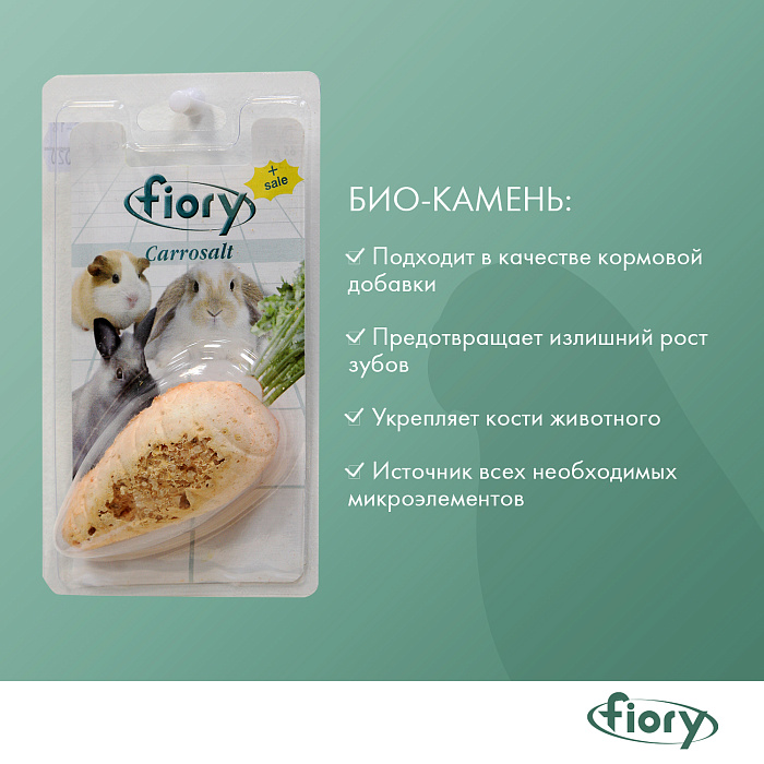 Fiory БИО камень в форме моркови для грызунов 65 гр 3