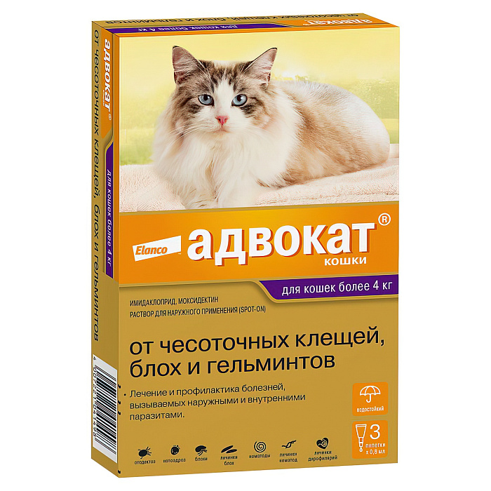 Адвокат капли на холку для кошек 3 шт (цена за 1 шт) 2