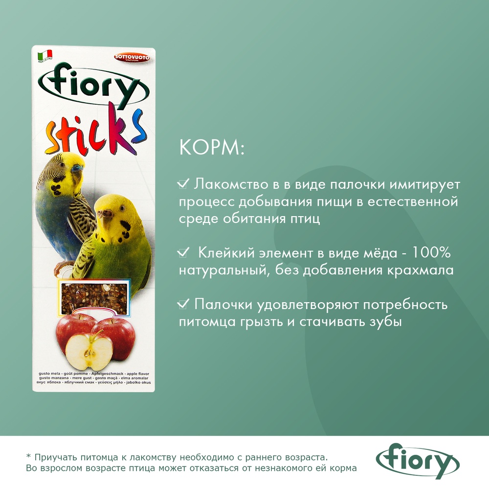 Fiory Палочки с яблоком для попугаев 60 г 3