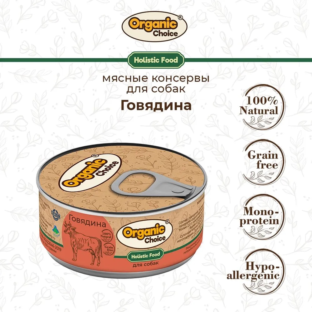 Organic Сhoice Adult Говядина конс. для собак 100 г 2
