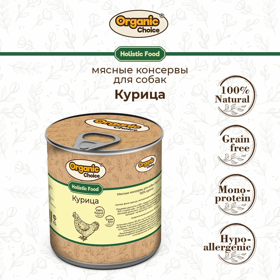 Organic Сhoice Adult Курица конс. для собак 340 г 2