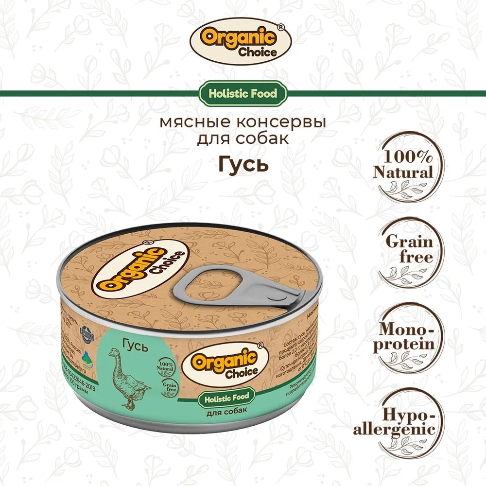 Organic Сhoice Holistic Adult гусь конс для собак 100 г 2