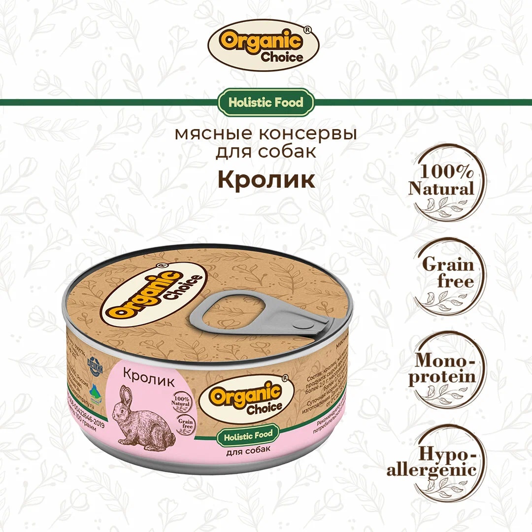 Organic Сhoice Holistic Adult кролик конс для собак 100 г 2