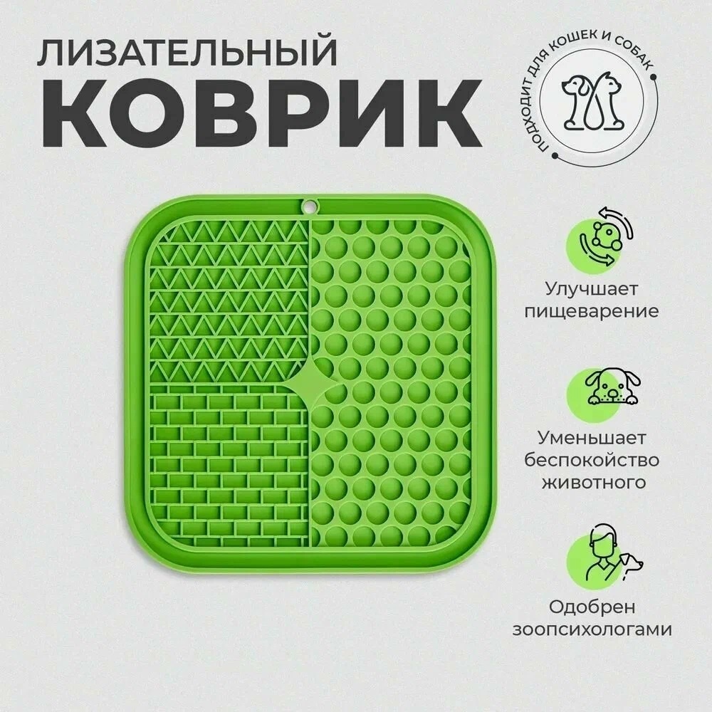 Коврик Yugi Квадрат лизательный силикон зеленый для животных 20*20 см 4