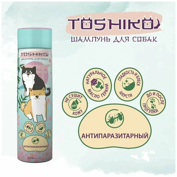 Шампунь Toshiko Антипаразитарный для собак 300 мл 2