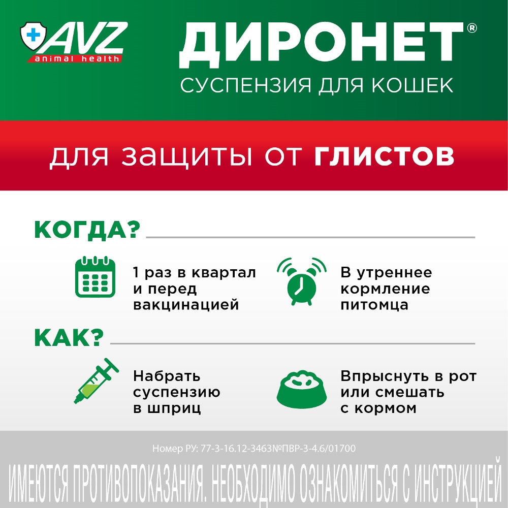 Диронет антигельминтный препарат суспензия для кошек 15 мл 6