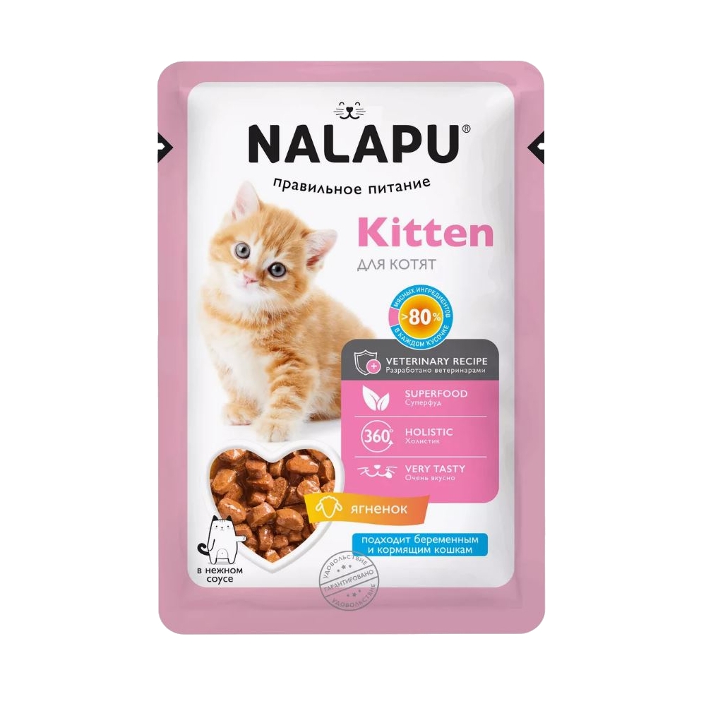 Nalapu Kitten Сочные кусочки ягненка соус пауч для котят 77 г