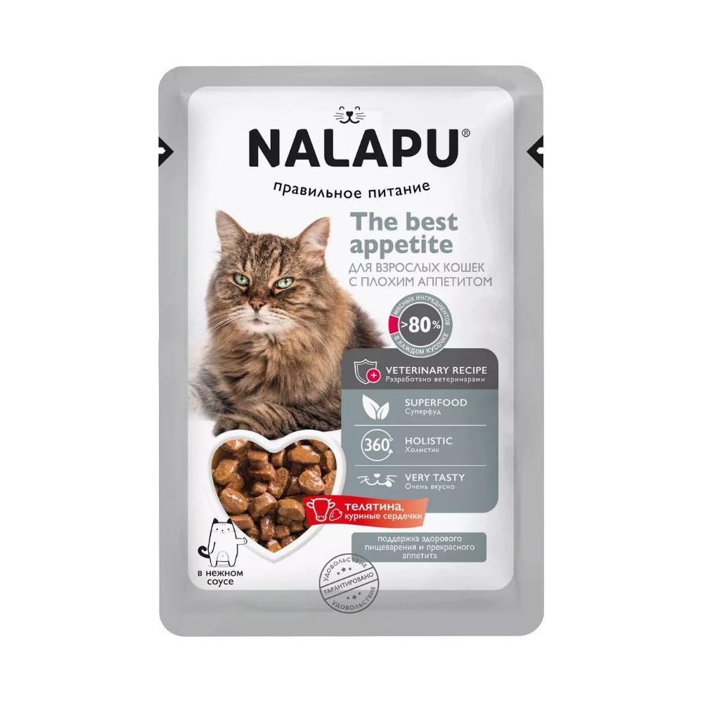 Nalapu The Best Appetite Сочные кусочки с телятиной и куриными сердечками в соусе пауч для кошек 77 г