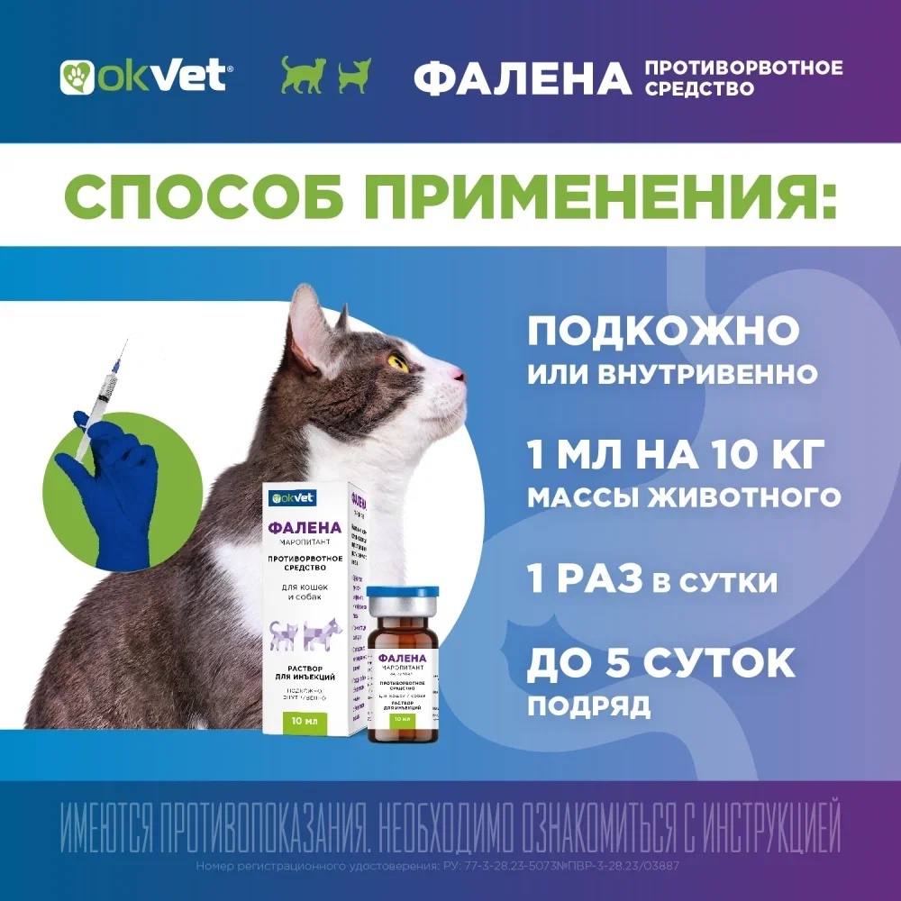 Фалена раствор для инъекций для животных 10 мл 3