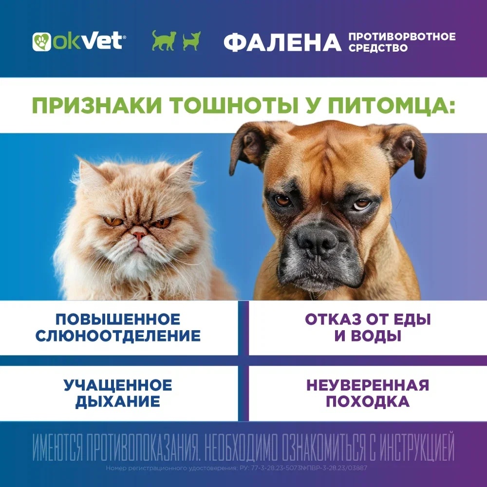 Фалена раствор для инъекций для животных 10 мл 4