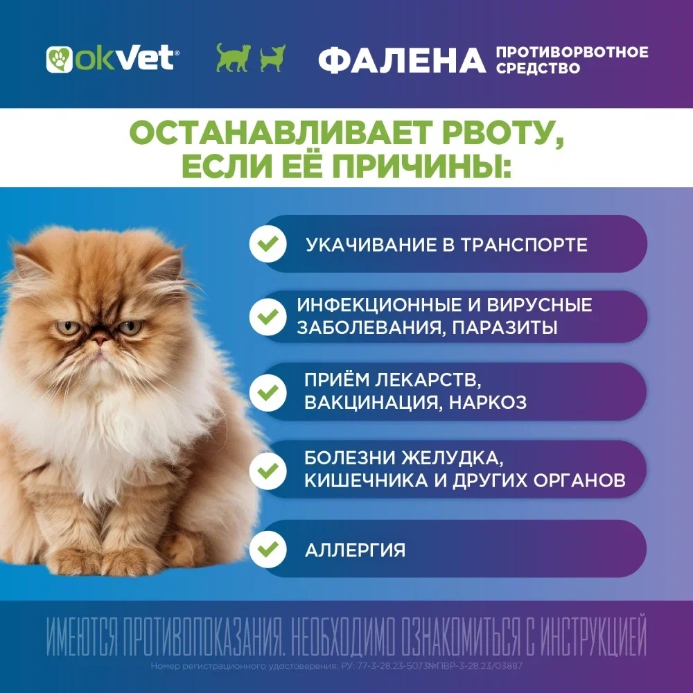 Фалена раствор для инъекций для животных 10 мл 5