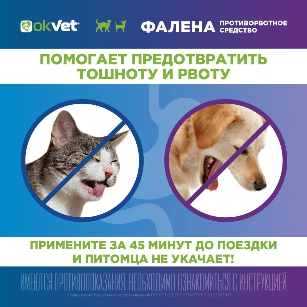 Фалена раствор для инъекций для животных 10 мл 7