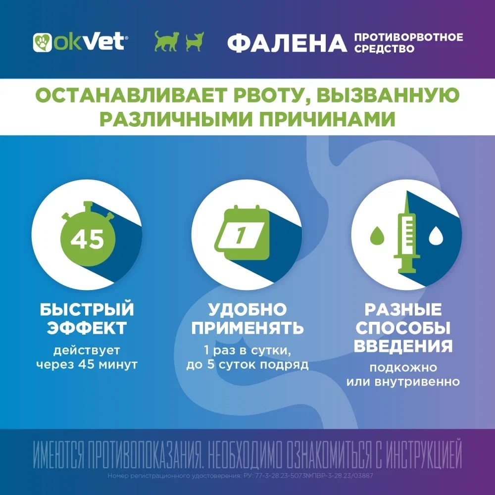 Фалена раствор для инъекций для животных 10 мл 8