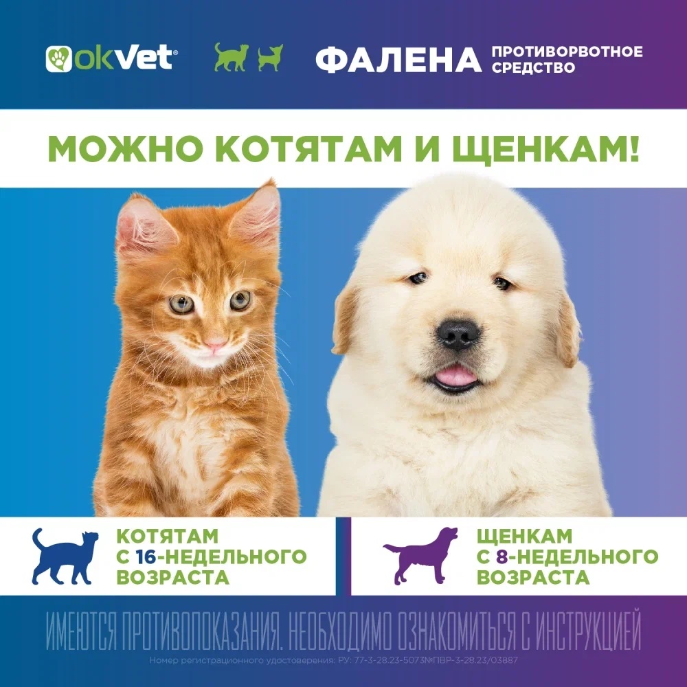 Фалена раствор для инъекций для животных 10 мл 9