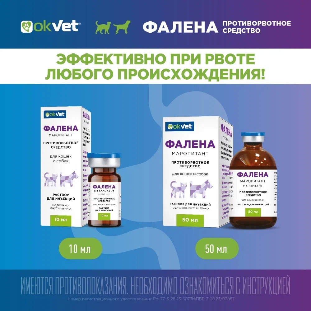 Фалена раствор для инъекций для животных 10 мл 10