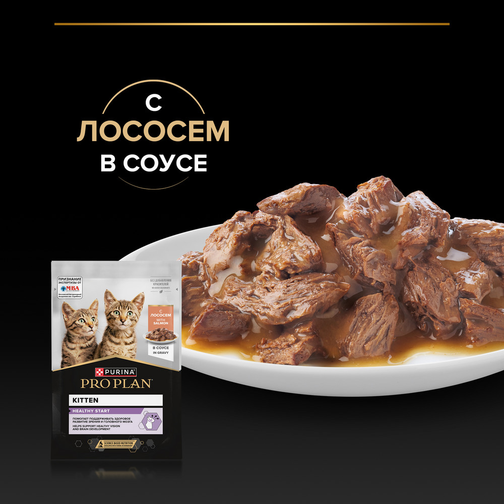 Pro Plan Healthy Start Kitten Лосось в соусе пауч для кошек 85 г 2