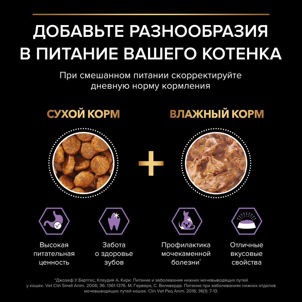 Pro Plan Healthy Start Kitten Лосось в соусе пауч для кошек 85 г 6