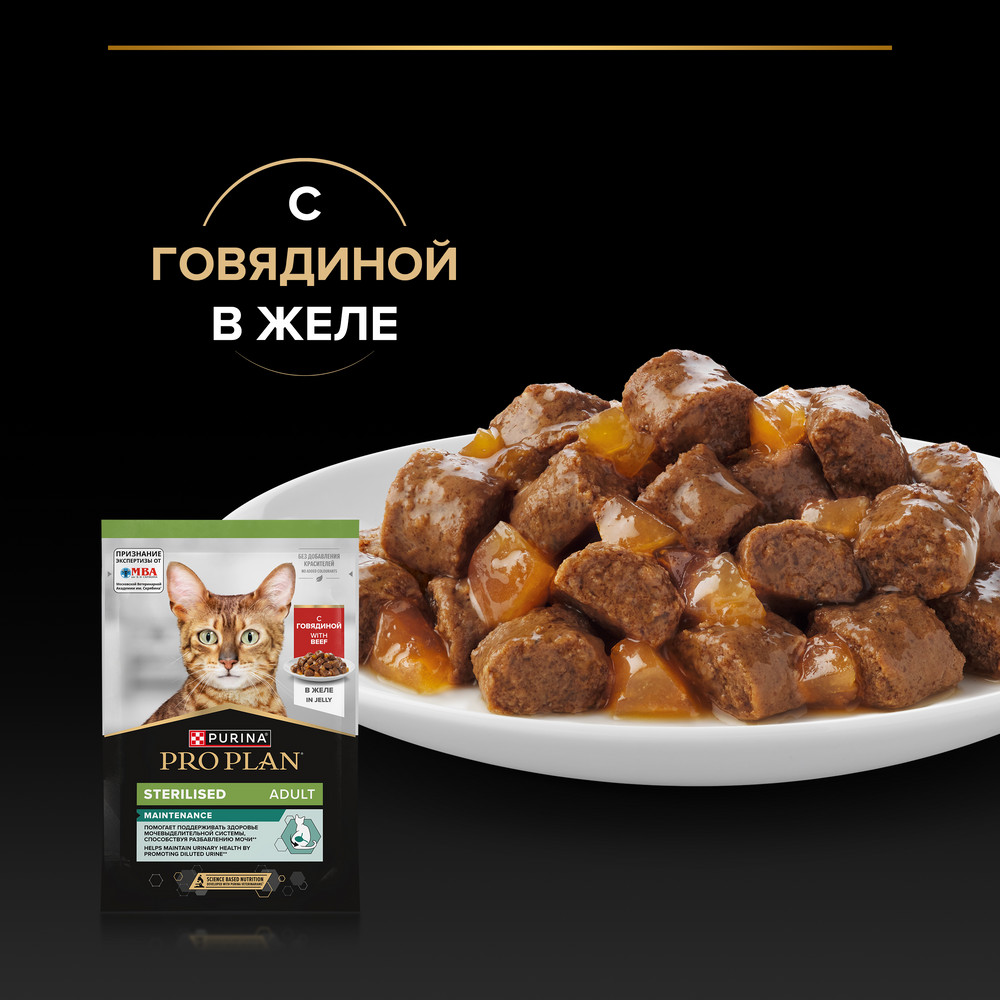 Pro Plan Sterilised Maintenance Говядина в желе пауч для кошек 85 г 2