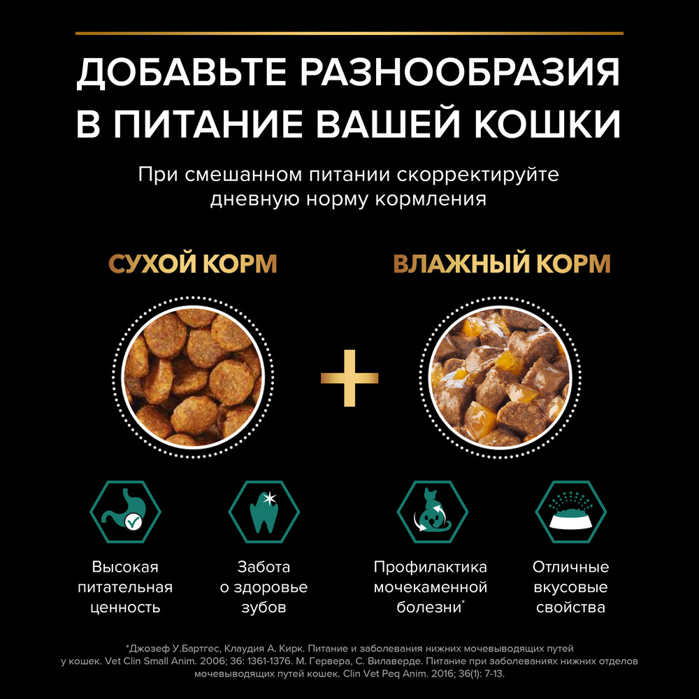 Pro Plan Sterilised Maintenance Говядина в желе пауч для кошек 85 г 6