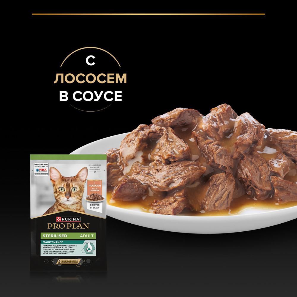 Pro Plan Sterilised Maintenance Лосось в соусе пауч для кошек 85 г 2