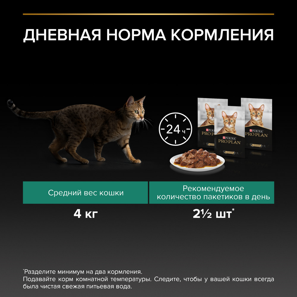 Pro Plan Sterilised Maintenance Лосось в соусе пауч для кошек 85 г 6