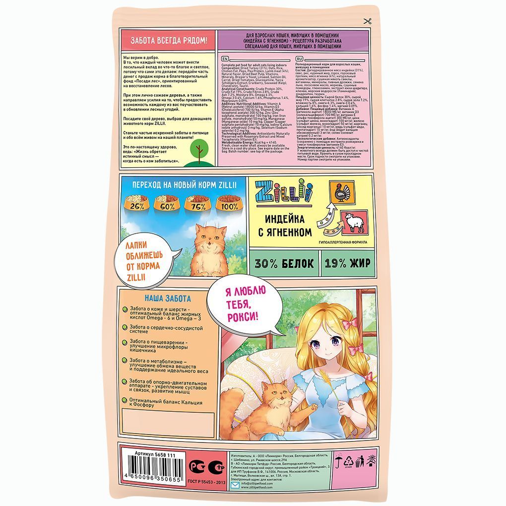 ZILLII Adult Indoor Индейка/ягненок для кошек 2